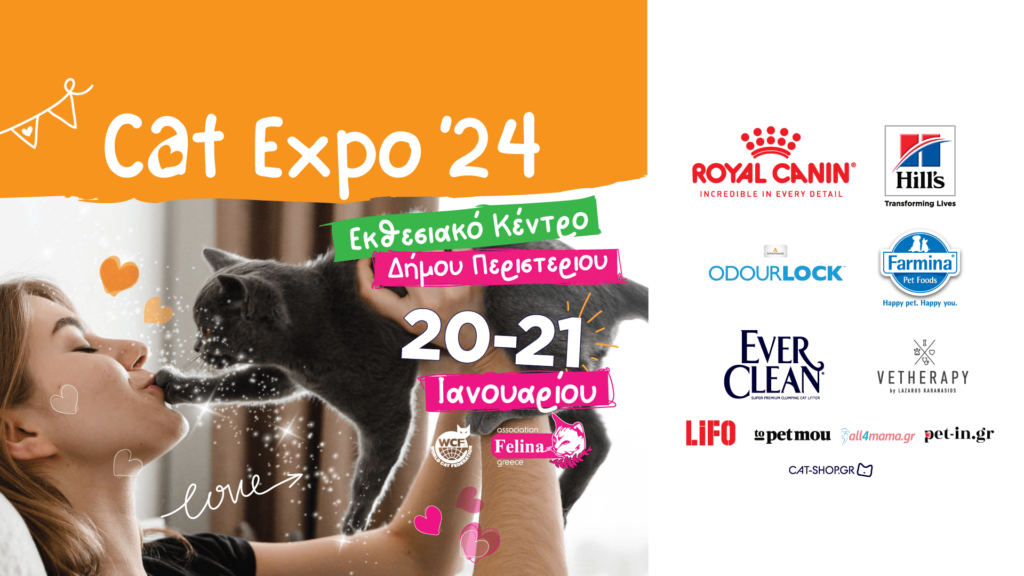 Η Cat Expo 2024: Ένας μοναδικός πανηγυρισμός για τους λάτρεις της γάτας 