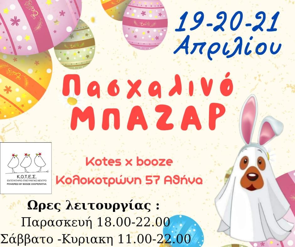 Στηρίξτε τα ζώα με τα φιλοζωικά bazaar της Αθήνας! 